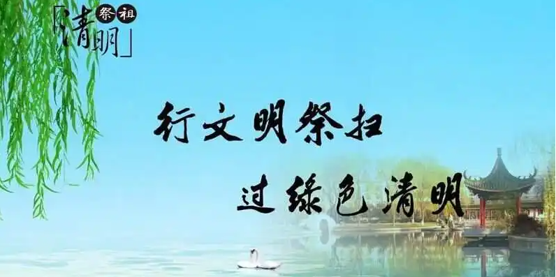 清明將至，出行智慧文明綠色化